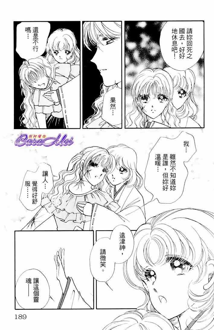 《天之神话 地之永远》漫画最新章节第20话免费下拉式在线观看章节第【49】张图片