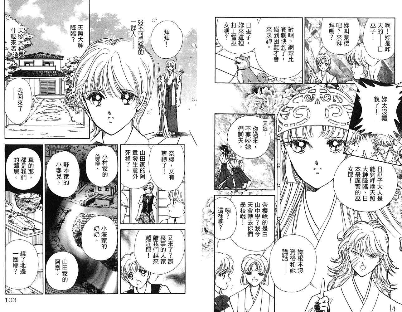 《天之神话 地之永远》漫画最新章节第1卷话免费下拉式在线观看章节第【52】张图片