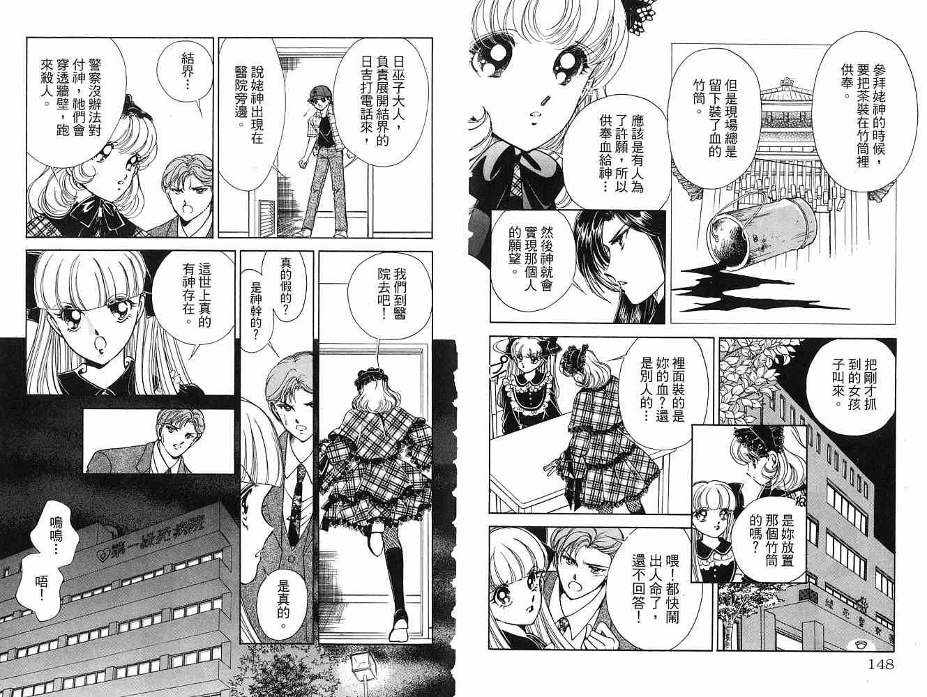 《天之神话 地之永远》漫画最新章节第2卷话免费下拉式在线观看章节第【75】张图片
