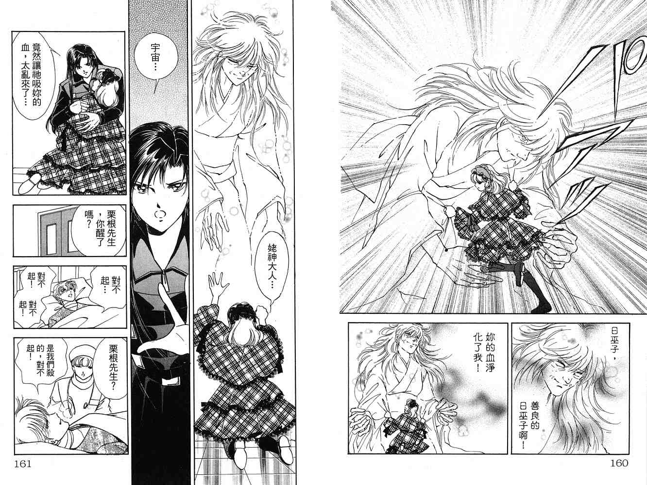 《天之神话 地之永远》漫画最新章节第2卷话免费下拉式在线观看章节第【81】张图片