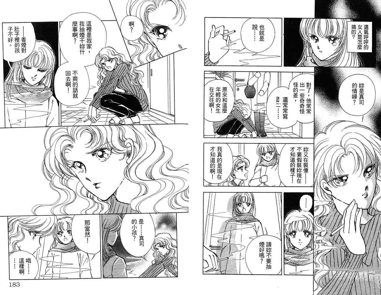 《天之神话 地之永远》漫画最新章节第1卷话免费下拉式在线观看章节第【92】张图片