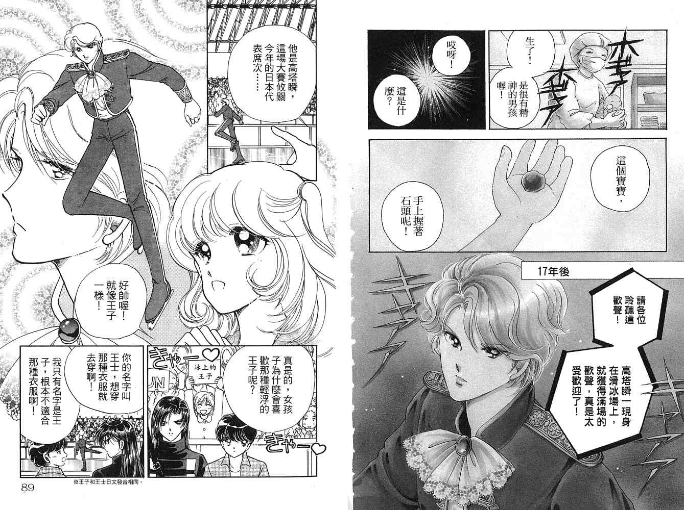 《天之神话 地之永远》漫画最新章节第2卷话免费下拉式在线观看章节第【45】张图片