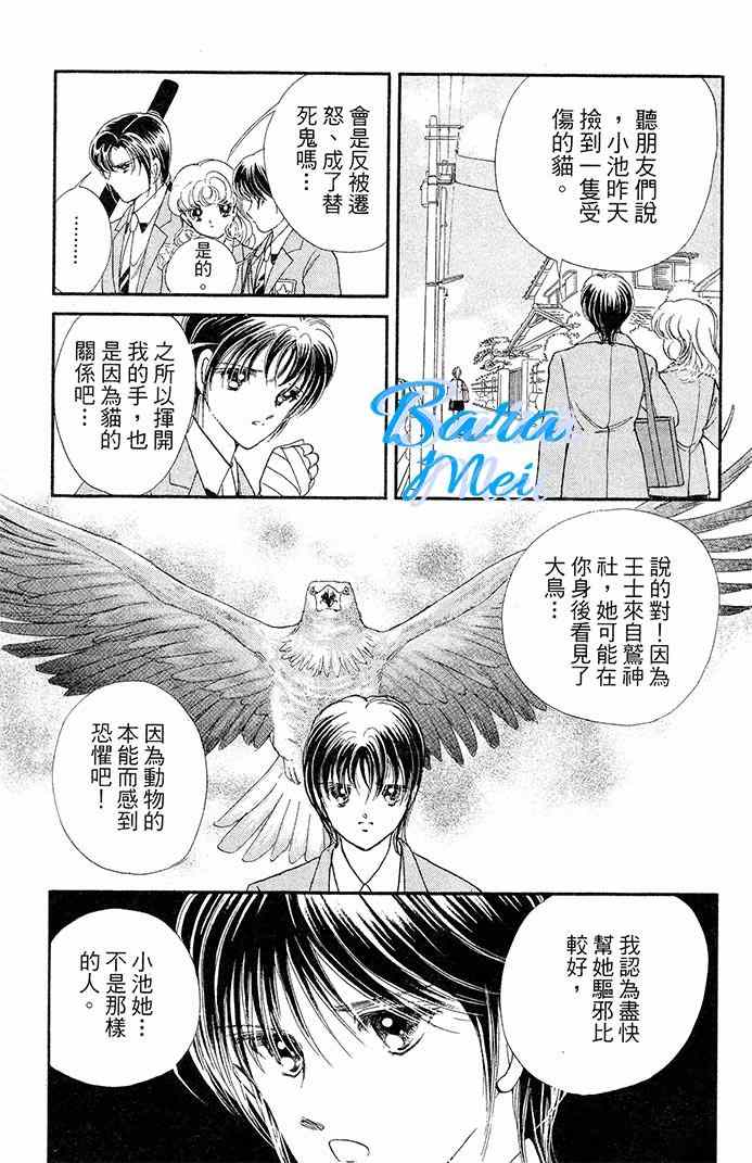 《天之神话 地之永远》漫画最新章节第16话免费下拉式在线观看章节第【24】张图片