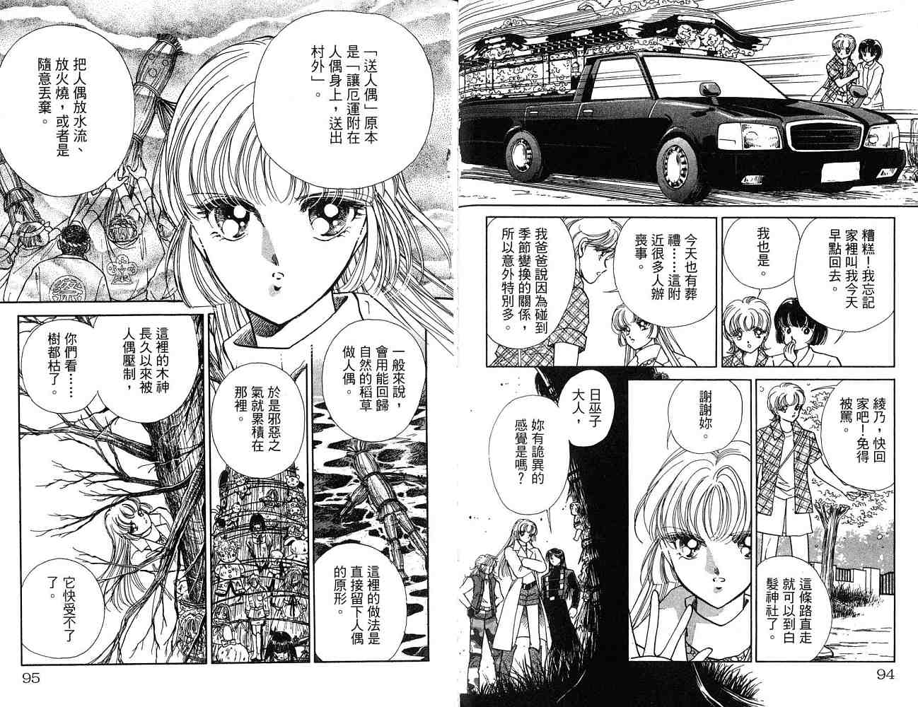 《天之神话 地之永远》漫画最新章节第1卷话免费下拉式在线观看章节第【48】张图片