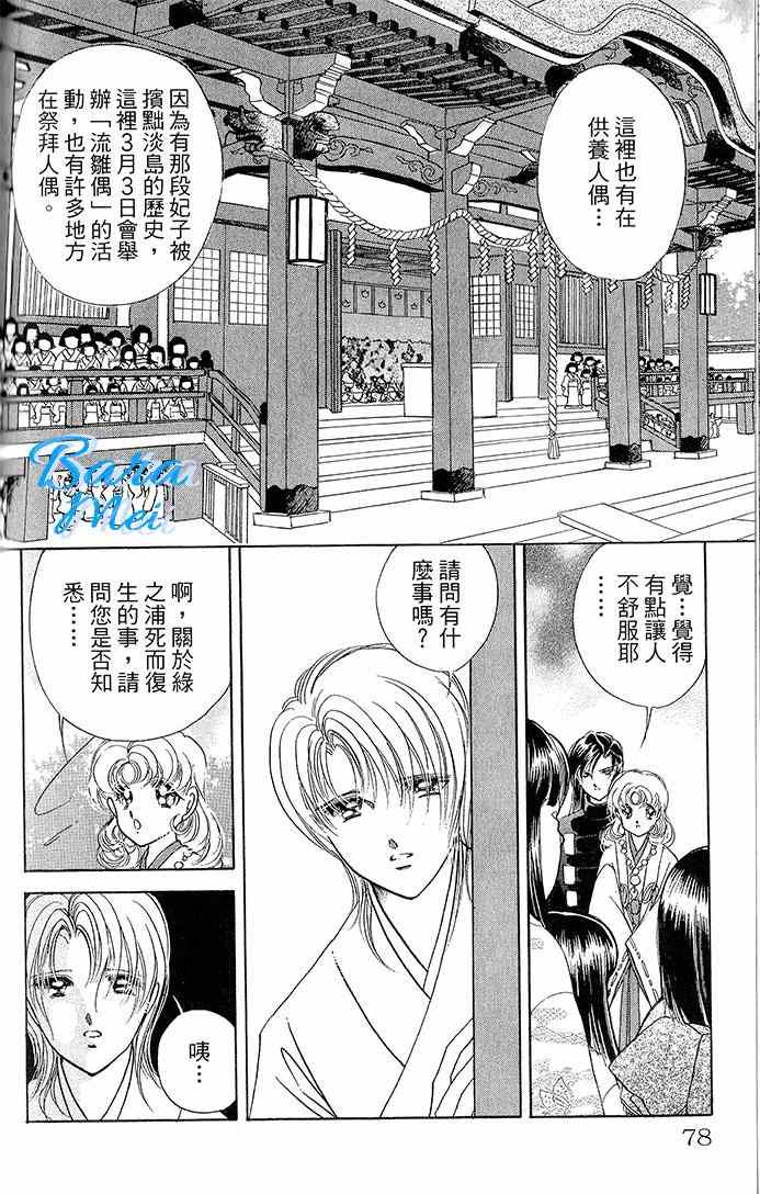 《天之神话 地之永远》漫画最新章节第14话免费下拉式在线观看章节第【13】张图片