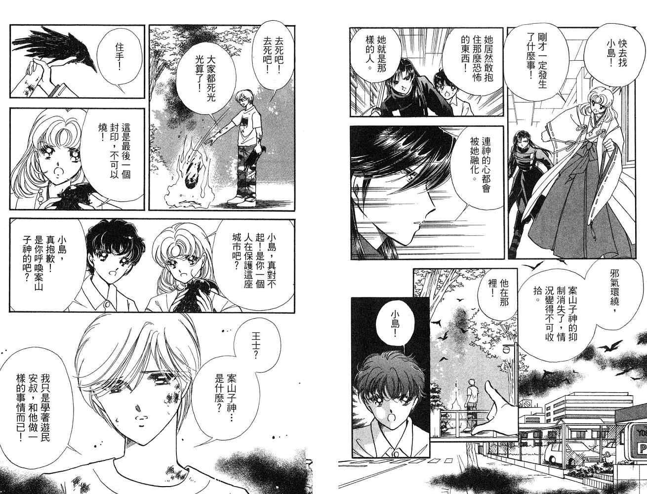 《天之神话 地之永远》漫画最新章节第1卷话免费下拉式在线观看章节第【25】张图片
