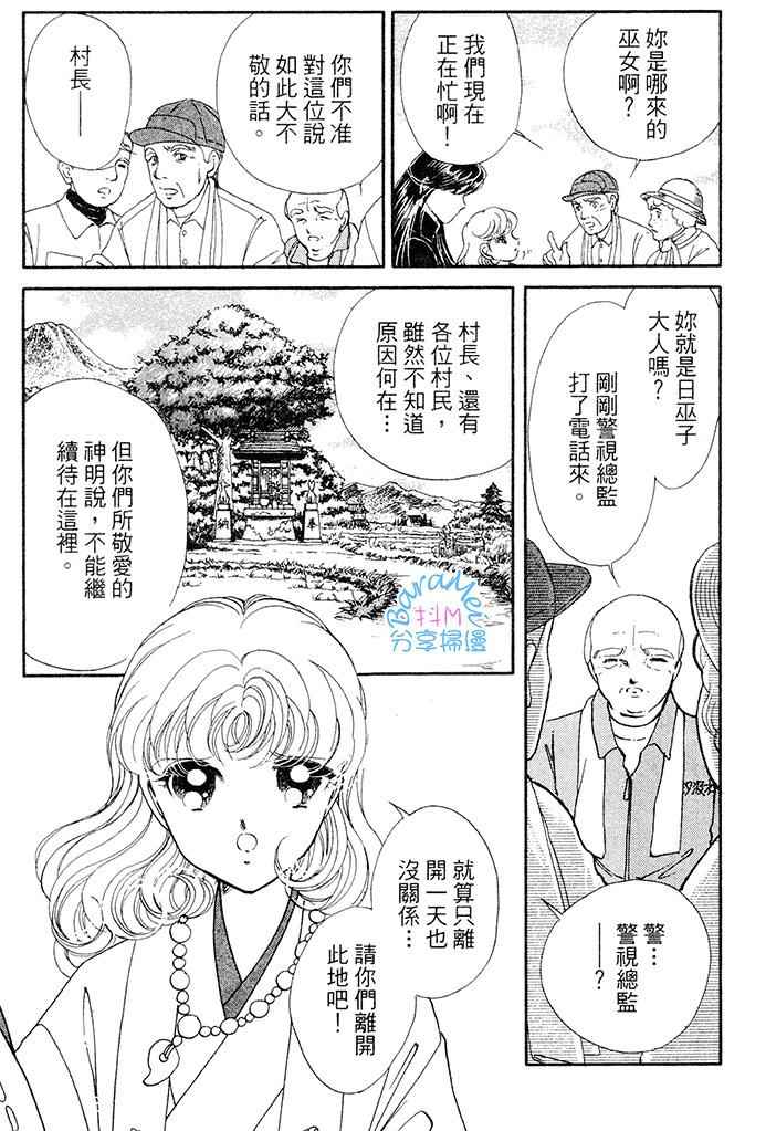 《天之神话 地之永远》漫画最新章节第21话免费下拉式在线观看章节第【41】张图片