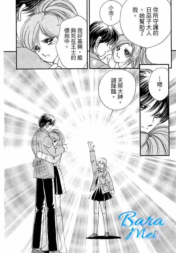 《天之神话 地之永远》漫画最新章节第16话免费下拉式在线观看章节第【41】张图片