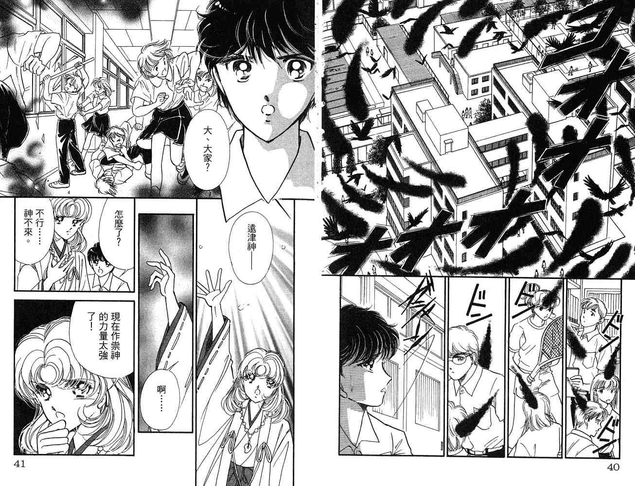 《天之神话 地之永远》漫画最新章节第1卷话免费下拉式在线观看章节第【21】张图片