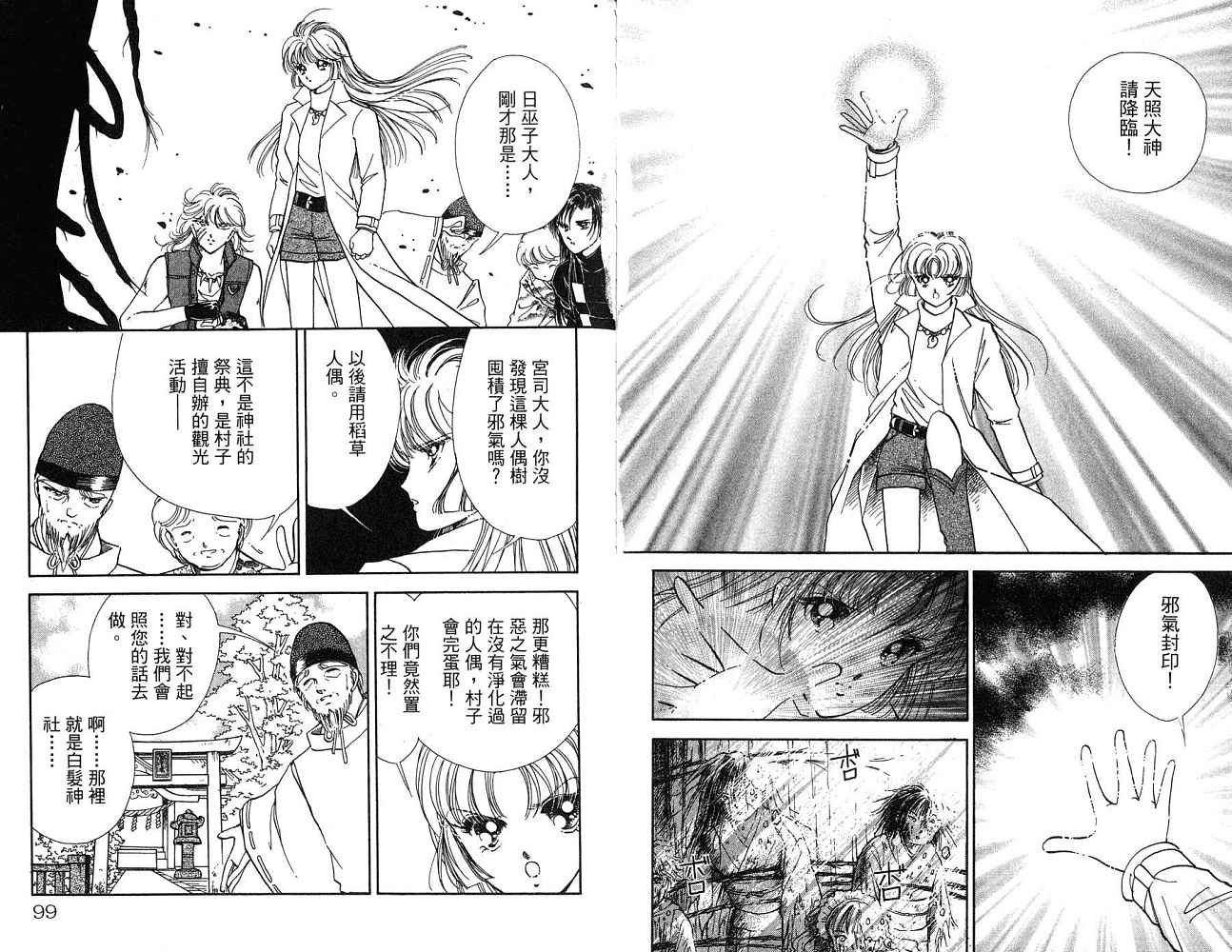 《天之神话 地之永远》漫画最新章节第1卷话免费下拉式在线观看章节第【50】张图片