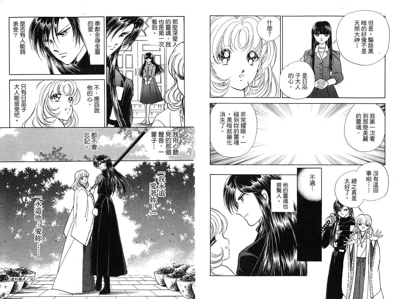 《天之神话 地之永远》漫画最新章节第2卷话免费下拉式在线观看章节第【28】张图片