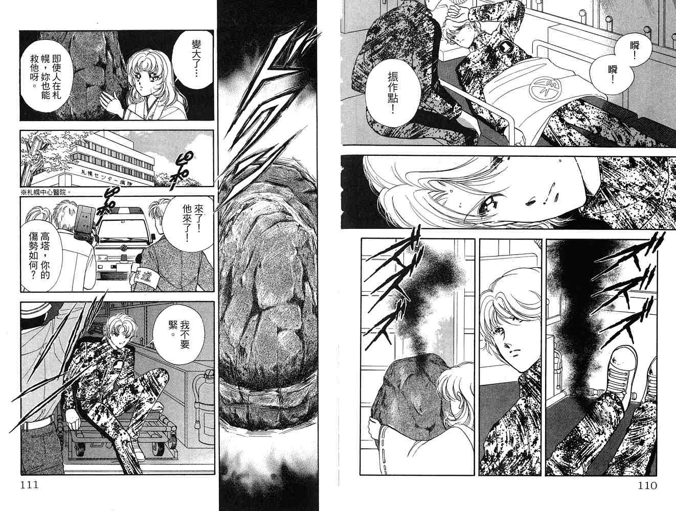 《天之神话 地之永远》漫画最新章节第2卷话免费下拉式在线观看章节第【56】张图片