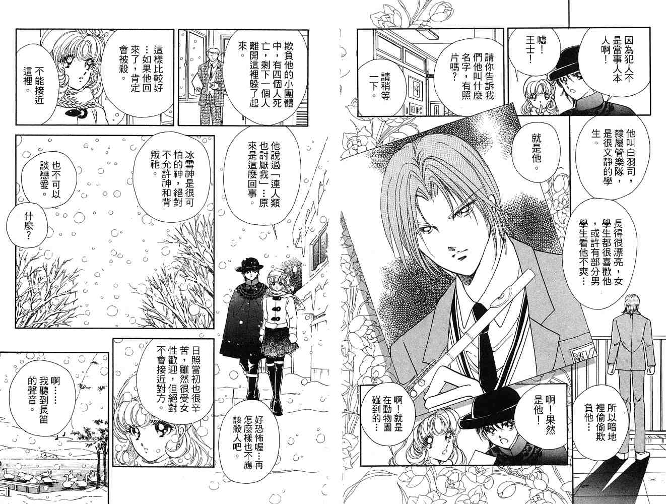 《天之神话 地之永远》漫画最新章节第2卷话免费下拉式在线观看章节第【92】张图片