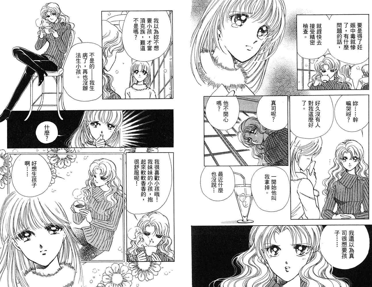 《天之神话 地之永远》漫画最新章节第1卷话免费下拉式在线观看章节第【95】张图片
