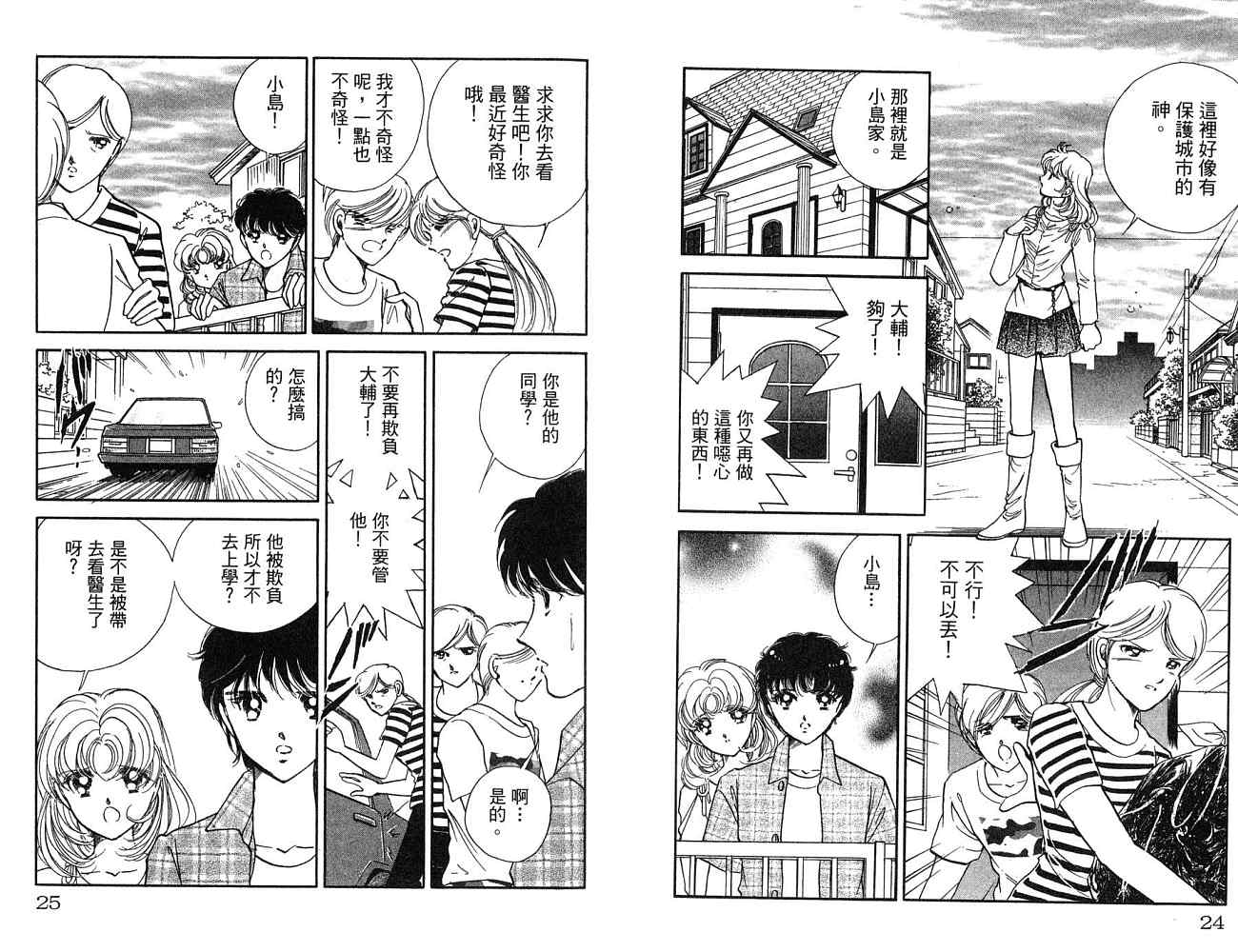 《天之神话 地之永远》漫画最新章节第1卷话免费下拉式在线观看章节第【13】张图片