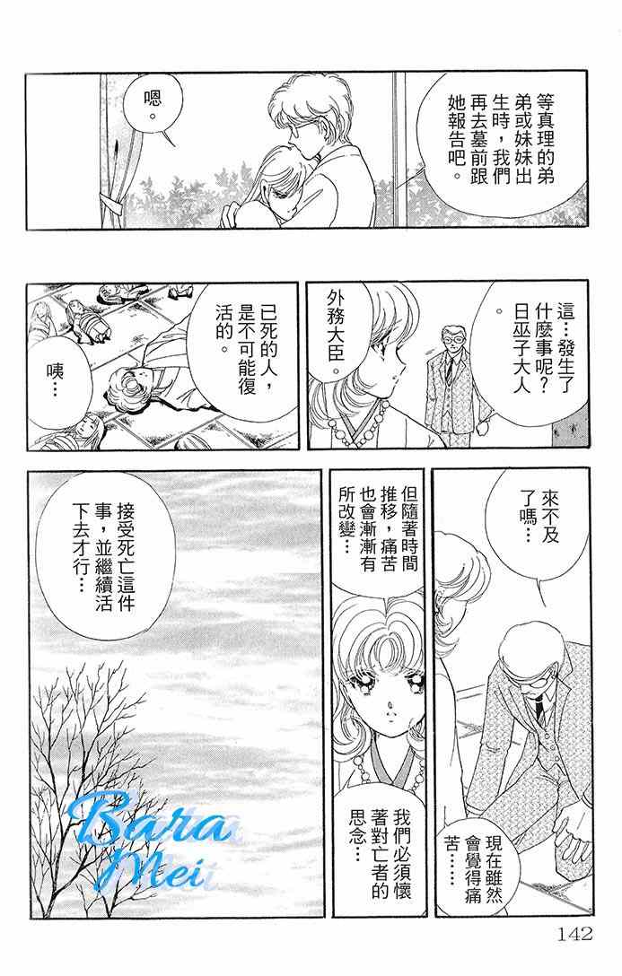 《天之神话 地之永远》漫画最新章节第15话免费下拉式在线观看章节第【34】张图片