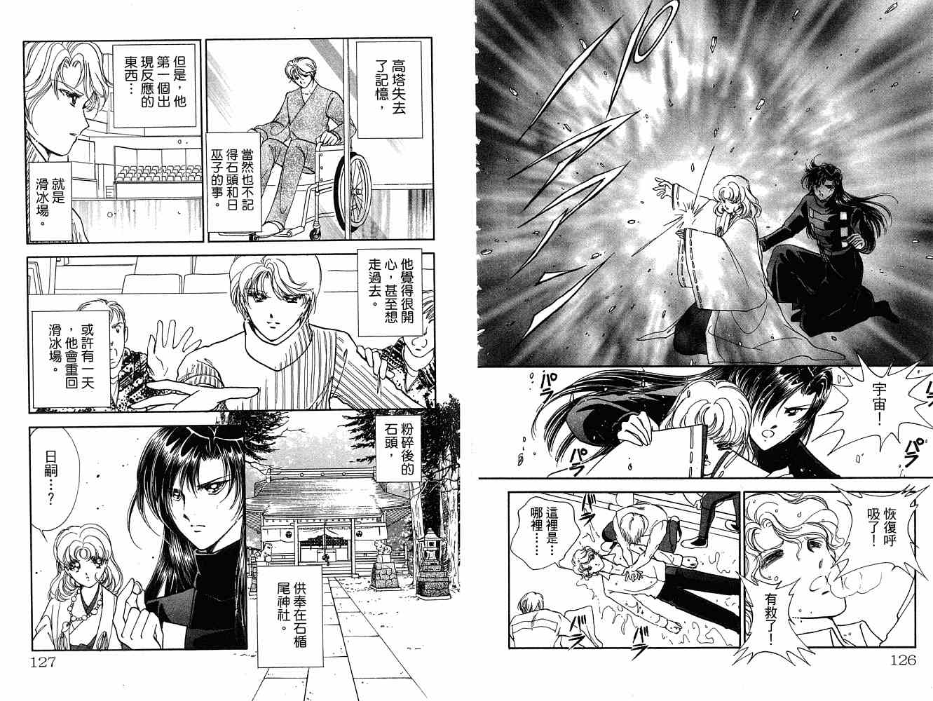 《天之神话 地之永远》漫画最新章节第2卷话免费下拉式在线观看章节第【64】张图片