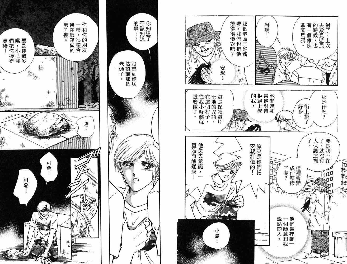 《天之神话 地之永远》漫画最新章节第1卷话免费下拉式在线观看章节第【18】张图片