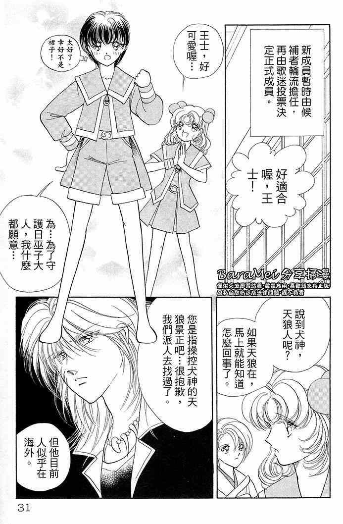 《天之神话 地之永远》漫画最新章节第13话免费下拉式在线观看章节第【9】张图片