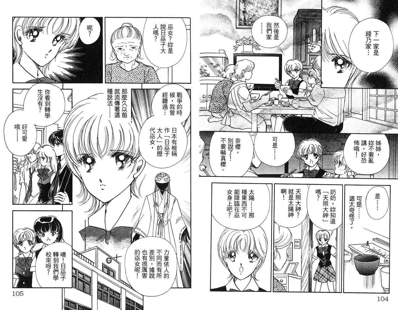 《天之神话 地之永远》漫画最新章节第1卷话免费下拉式在线观看章节第【53】张图片