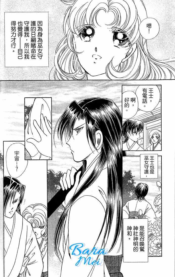 《天之神话 地之永远》漫画最新章节第14话免费下拉式在线观看章节第【7】张图片