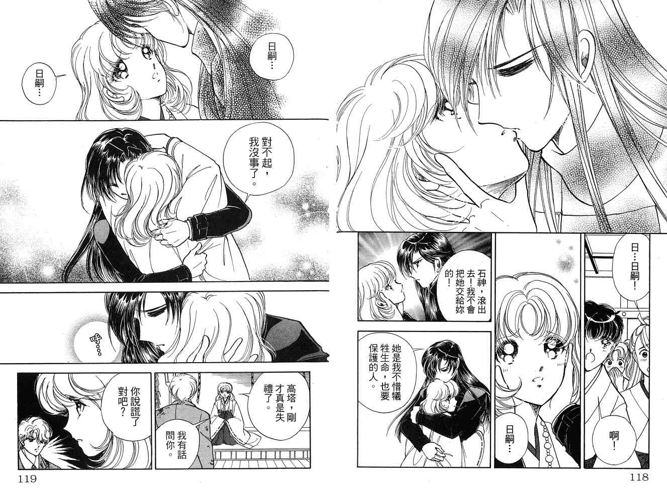 《天之神话 地之永远》漫画最新章节第2卷话免费下拉式在线观看章节第【60】张图片