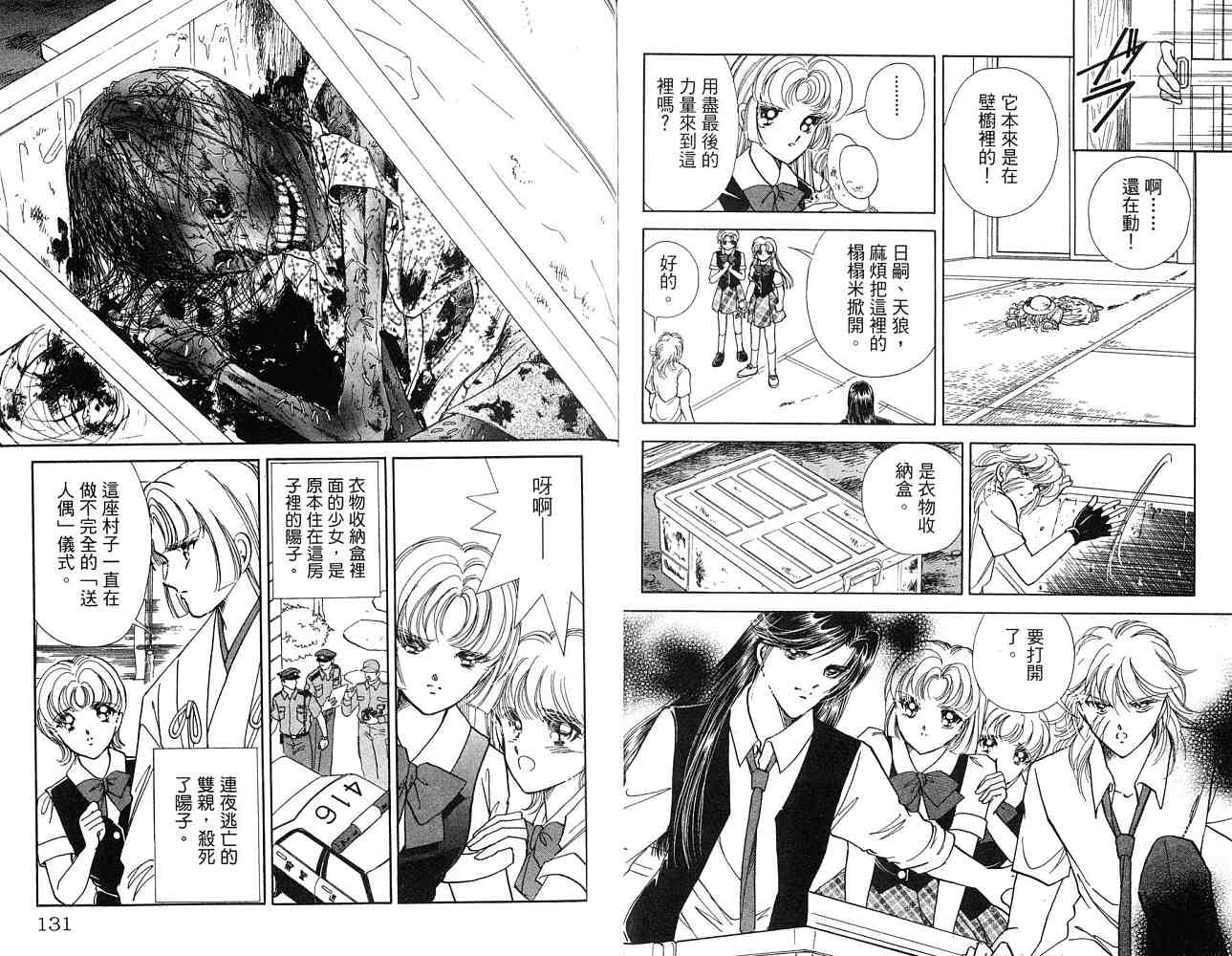 《天之神话 地之永远》漫画最新章节第1卷话免费下拉式在线观看章节第【66】张图片