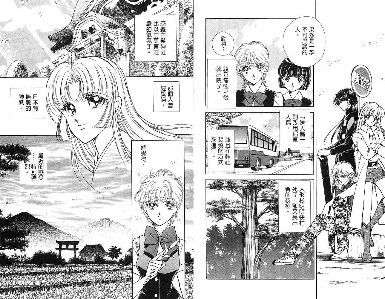 《天之神话 地之永远》漫画最新章节第1卷话免费下拉式在线观看章节第【68】张图片