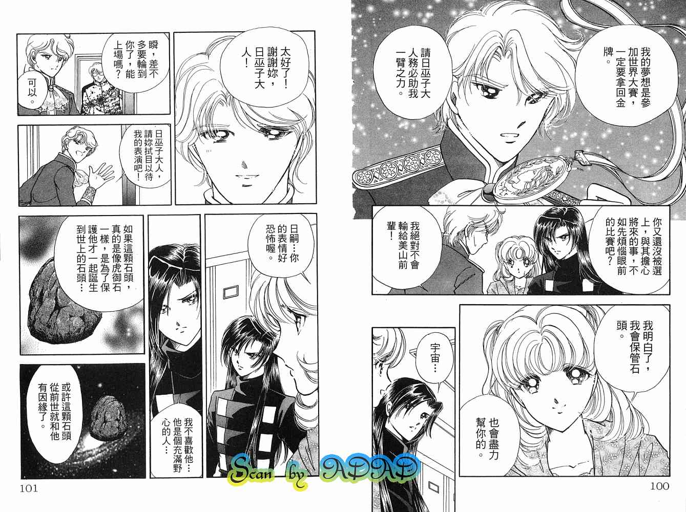 《天之神话 地之永远》漫画最新章节第2卷话免费下拉式在线观看章节第【51】张图片