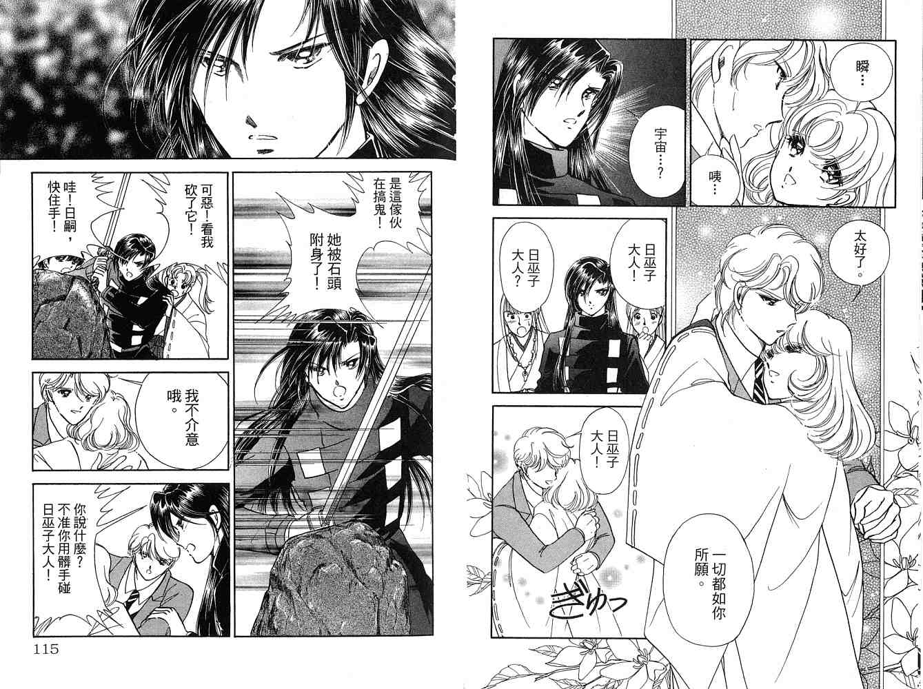 《天之神话 地之永远》漫画最新章节第2卷话免费下拉式在线观看章节第【58】张图片