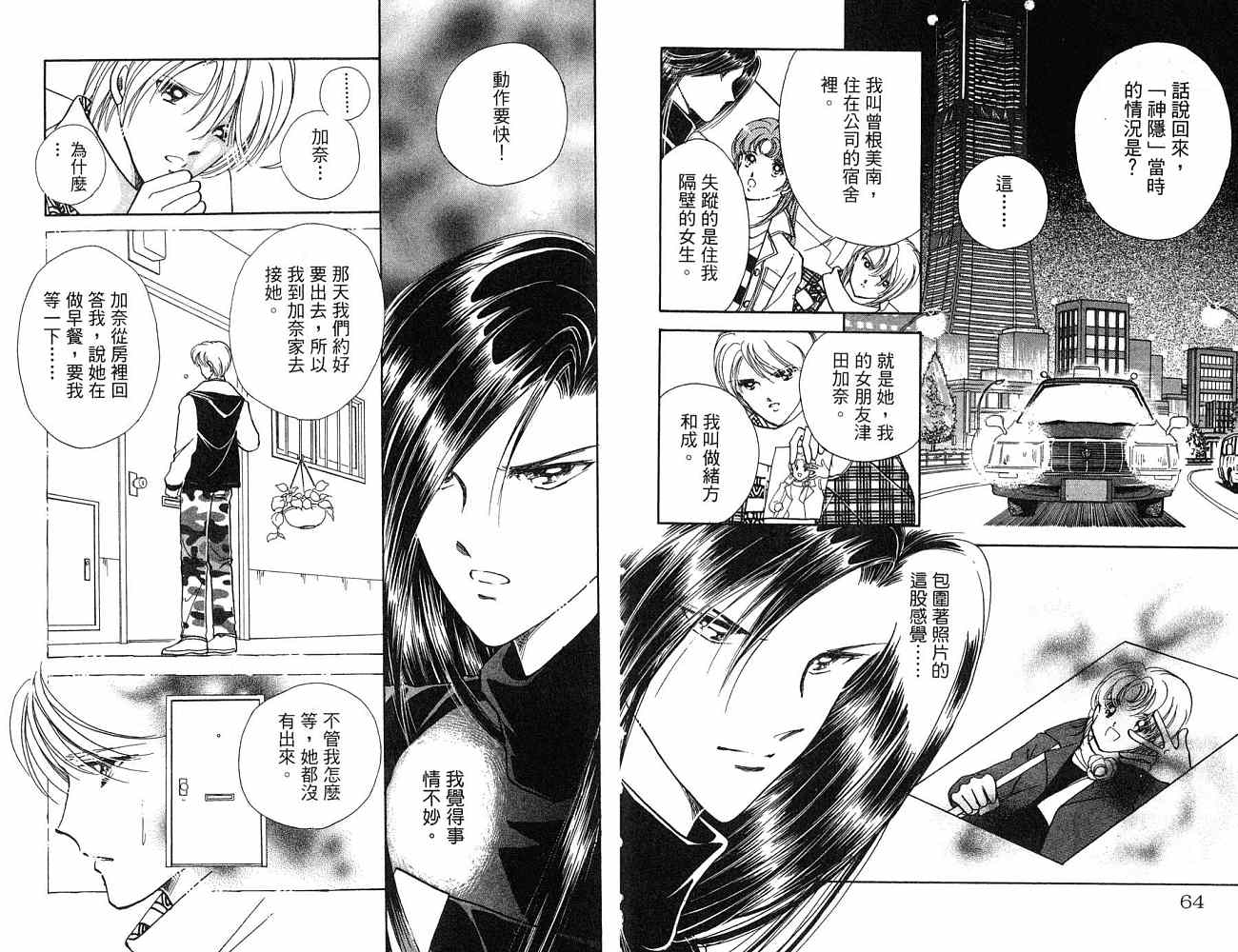《天之神话 地之永远》漫画最新章节第1卷话免费下拉式在线观看章节第【33】张图片