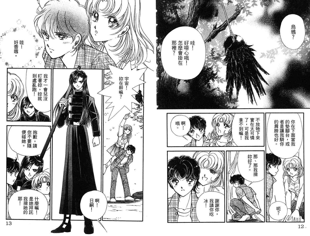 《天之神话 地之永远》漫画最新章节第1卷话免费下拉式在线观看章节第【7】张图片