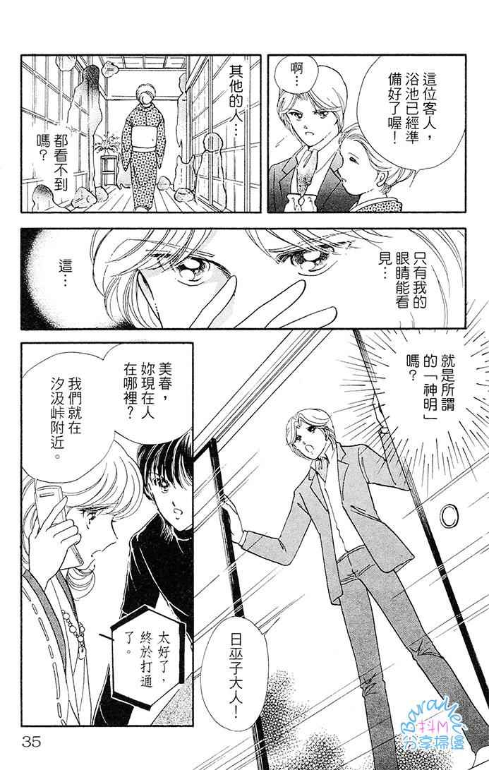 《天之神话 地之永远》漫画最新章节第21话免费下拉式在线观看章节第【31】张图片