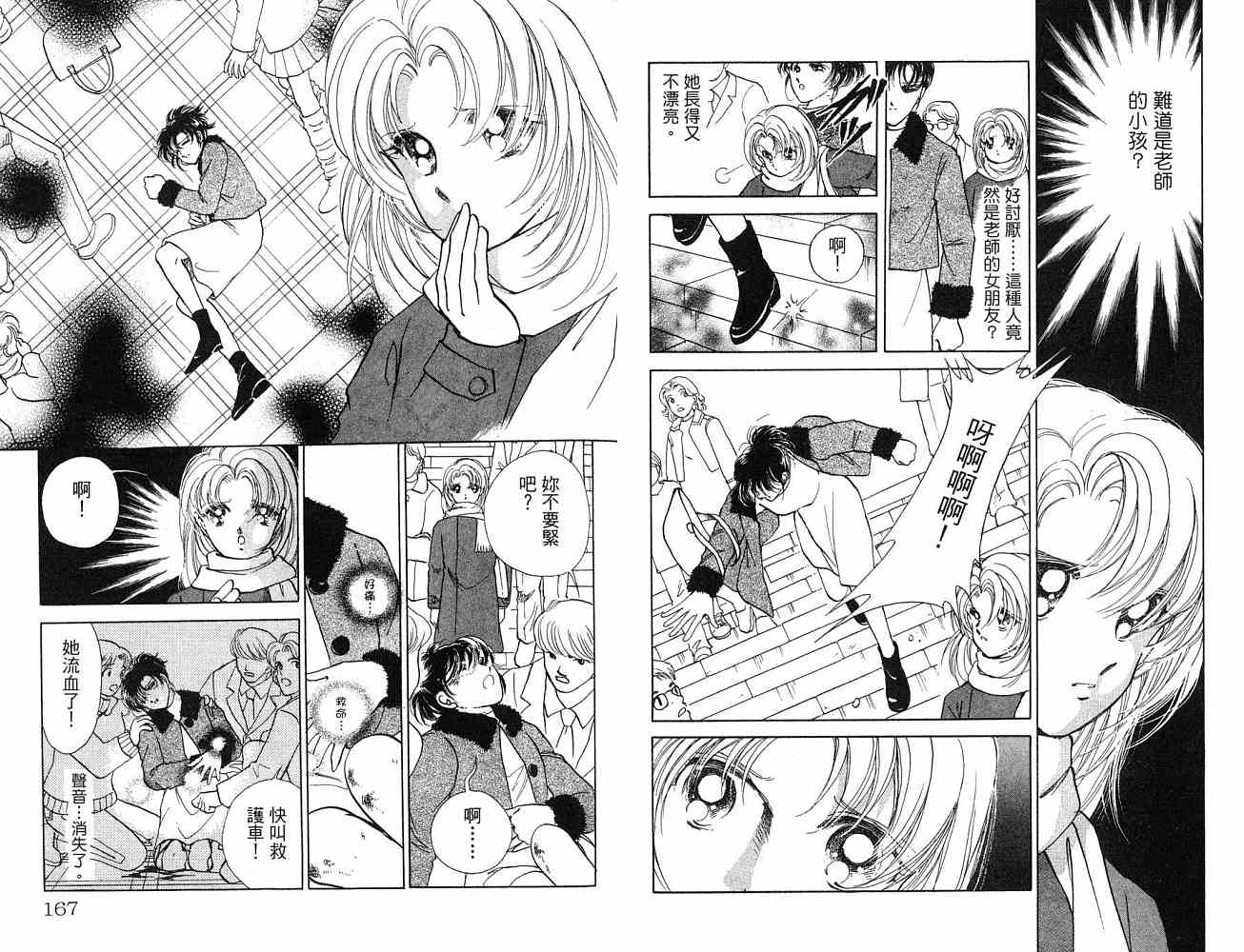 《天之神话 地之永远》漫画最新章节第1卷话免费下拉式在线观看章节第【84】张图片