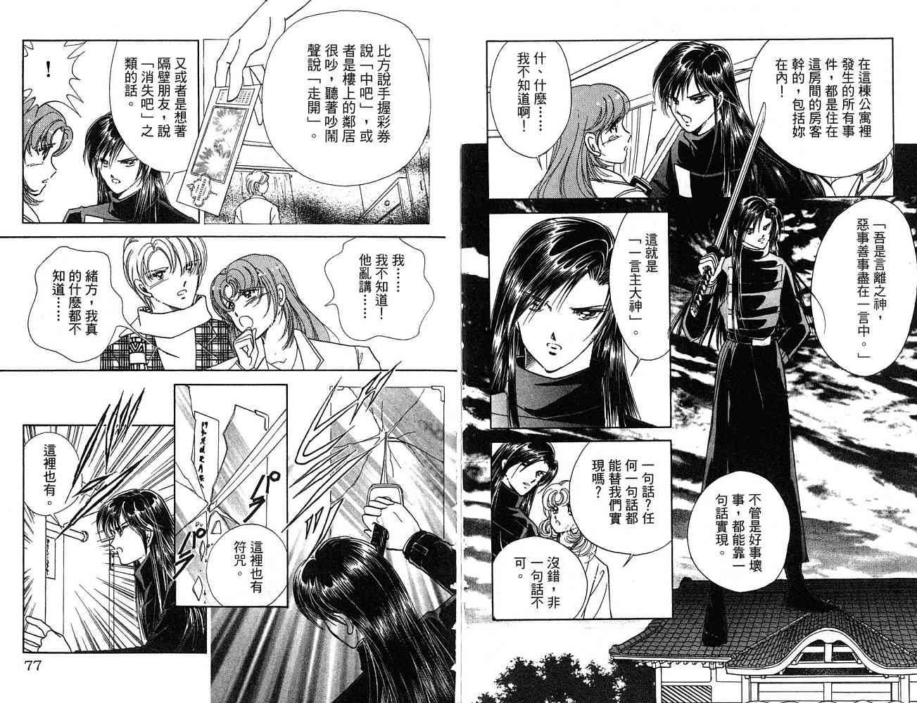 《天之神话 地之永远》漫画最新章节第1卷话免费下拉式在线观看章节第【39】张图片