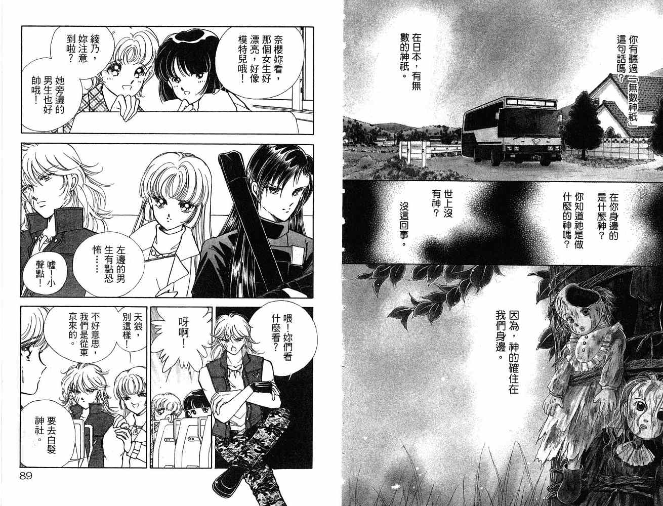 《天之神话 地之永远》漫画最新章节第1卷话免费下拉式在线观看章节第【45】张图片