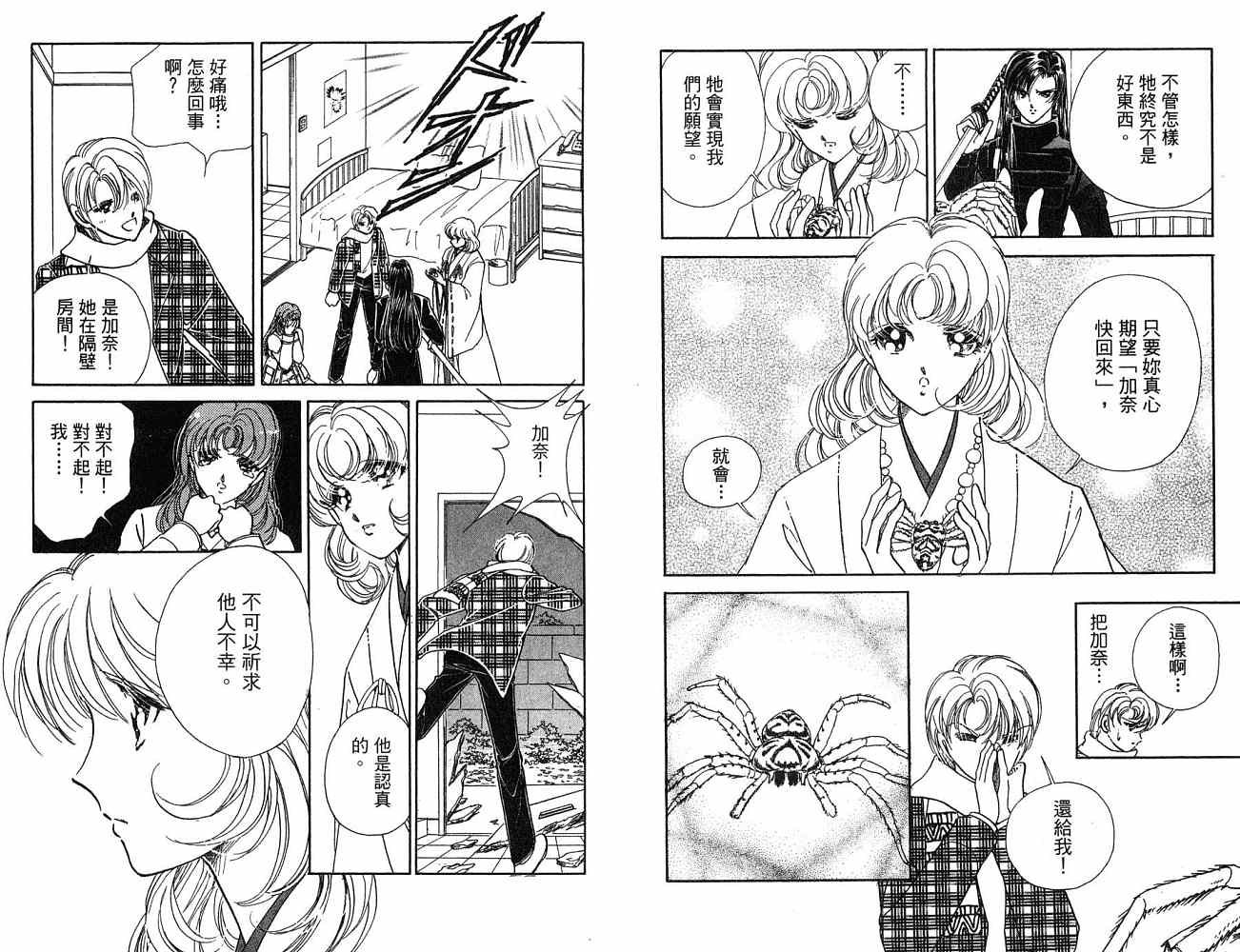 《天之神话 地之永远》漫画最新章节第1卷话免费下拉式在线观看章节第【41】张图片