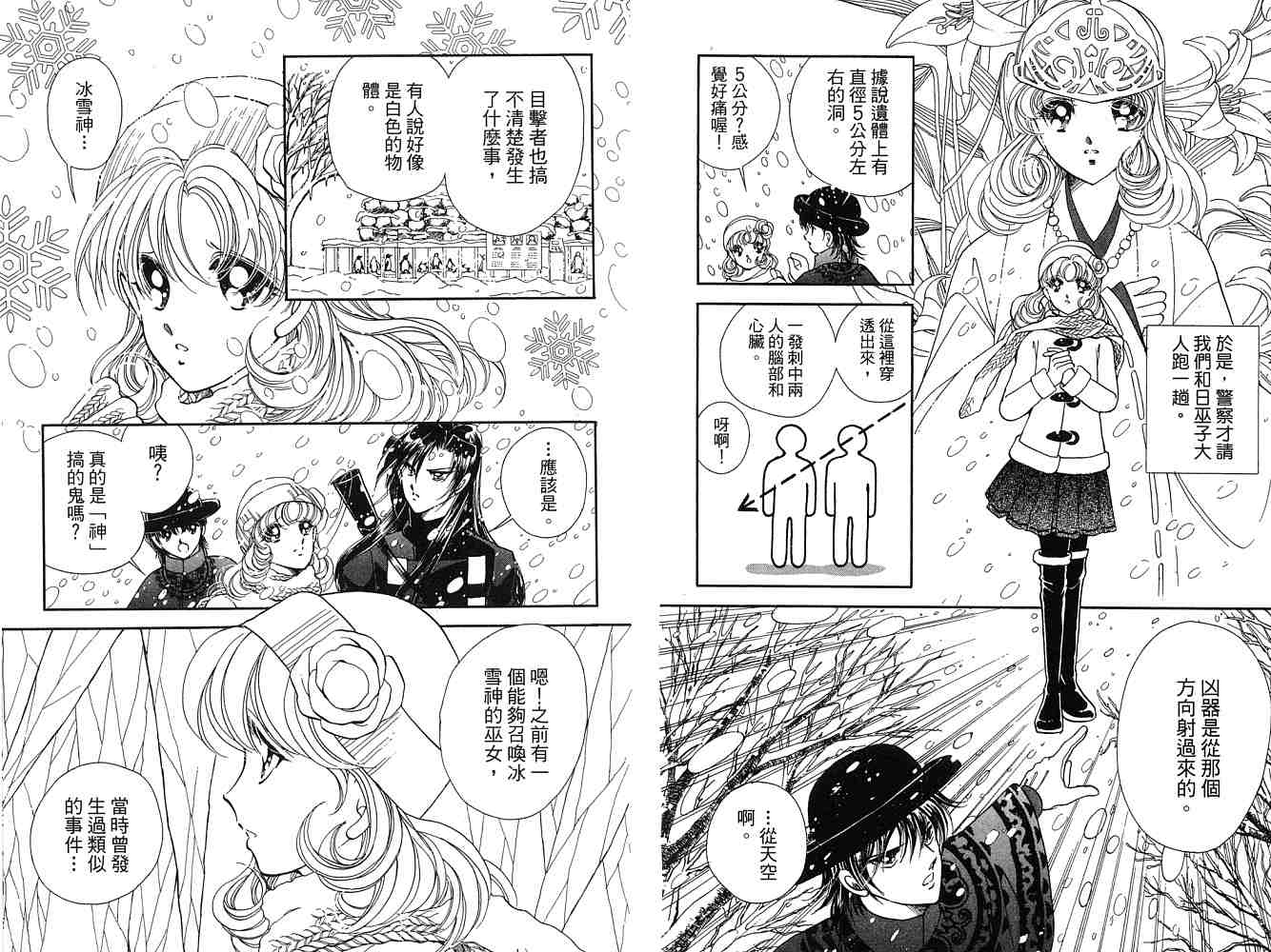 《天之神话 地之永远》漫画最新章节第2卷话免费下拉式在线观看章节第【85】张图片