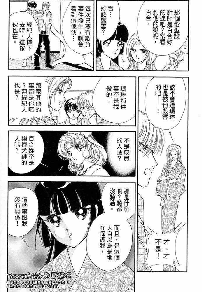 《天之神话 地之永远》漫画最新章节第13话免费下拉式在线观看章节第【33】张图片