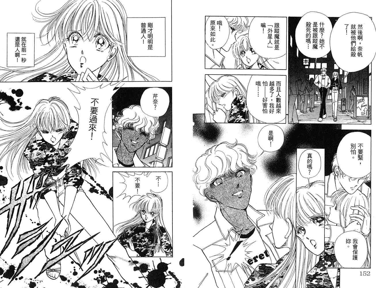 《天之神话 地之永远》漫画最新章节第1卷话免费下拉式在线观看章节第【77】张图片