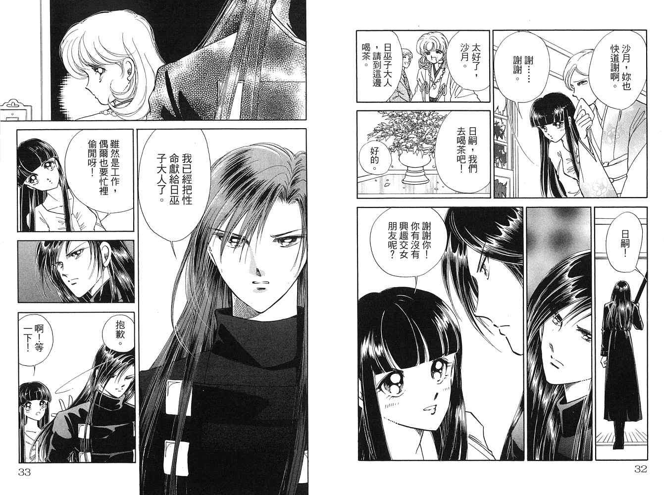 《天之神话 地之永远》漫画最新章节第2卷话免费下拉式在线观看章节第【17】张图片