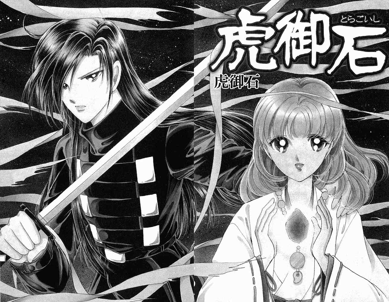 《天之神话 地之永远》漫画最新章节第2卷话免费下拉式在线观看章节第【44】张图片