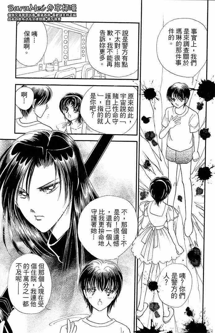 《天之神话 地之永远》漫画最新章节第13话免费下拉式在线观看章节第【17】张图片