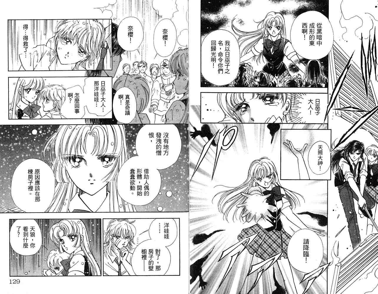 《天之神话 地之永远》漫画最新章节第1卷话免费下拉式在线观看章节第【65】张图片