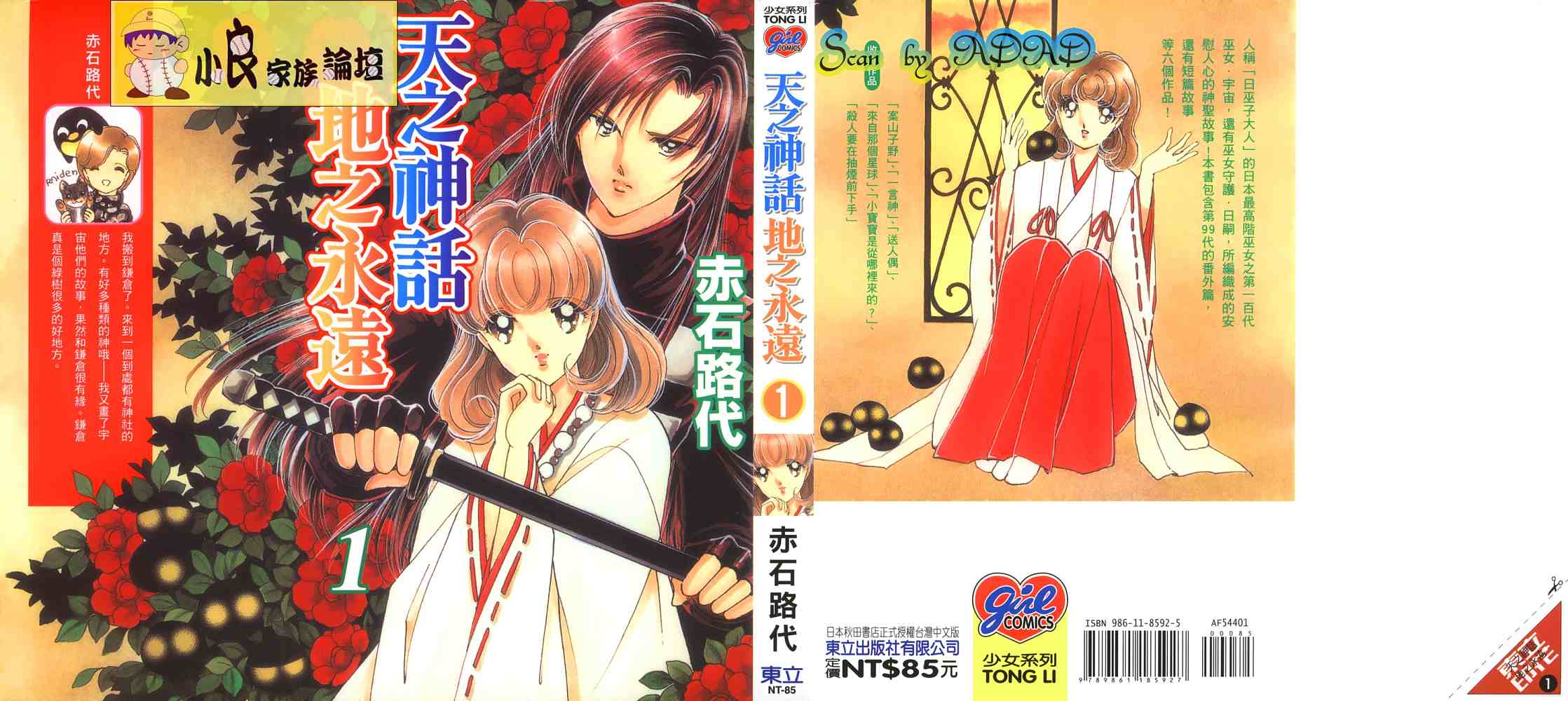 《天之神话 地之永远》漫画最新章节第1卷话免费下拉式在线观看章节第【1】张图片
