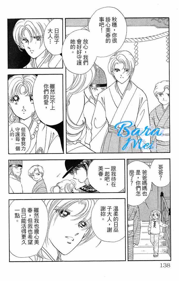 《天之神话 地之永远》漫画最新章节第15话免费下拉式在线观看章节第【30】张图片