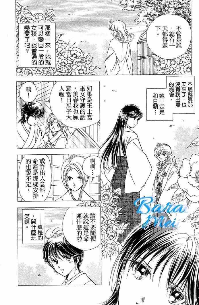 《天之神话 地之永远》漫画最新章节第16话免费下拉式在线观看章节第【7】张图片