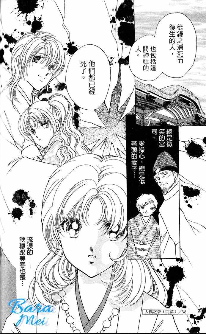 《天之神话 地之永远》漫画最新章节第14话免费下拉式在线观看章节第【43】张图片