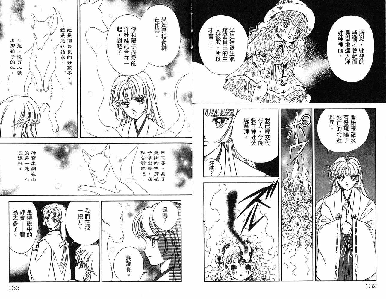 《天之神话 地之永远》漫画最新章节第1卷话免费下拉式在线观看章节第【67】张图片