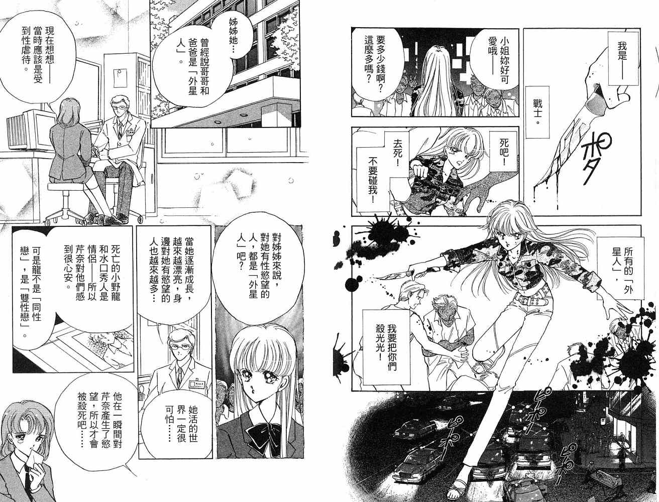 《天之神话 地之永远》漫画最新章节第1卷话免费下拉式在线观看章节第【78】张图片